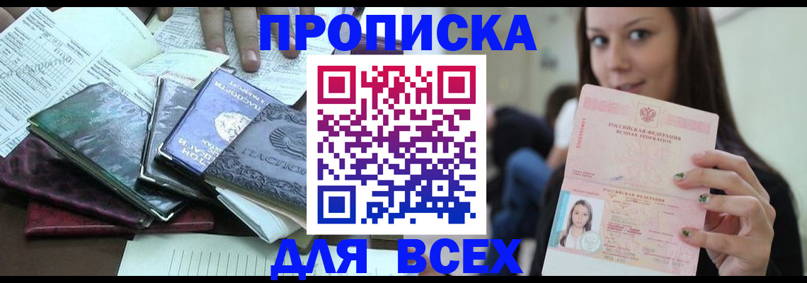 временная регистрация купить в Бронницах