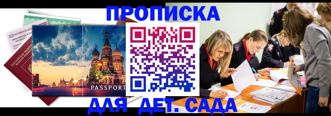 прописка штамп в Бронницах