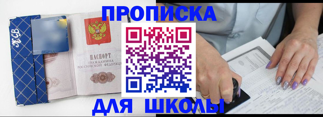прописка ребенка в Бронницах