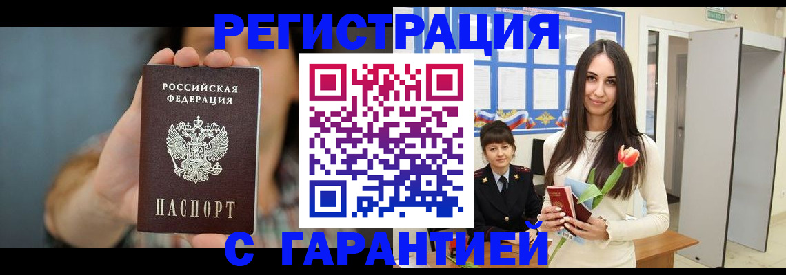 временная регистрация гарантия в Бронницах