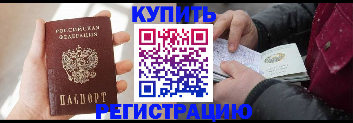 прописка законно в Бронницах