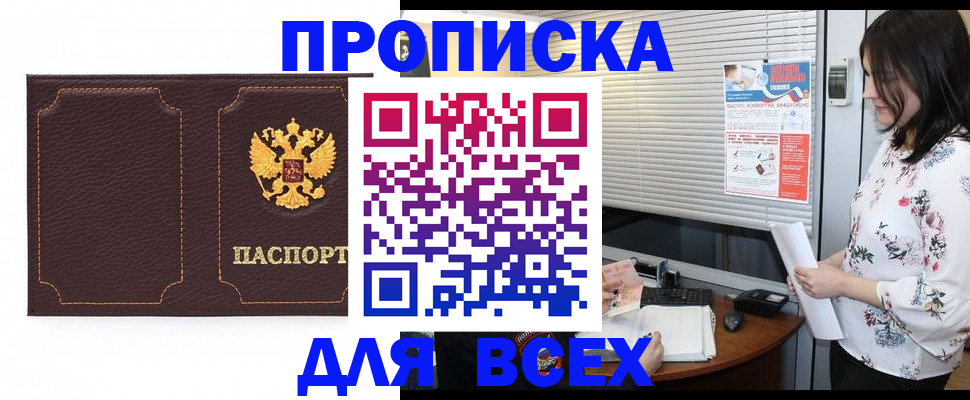 временная регистрация собственник в Бронницах