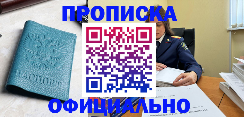 прописка от собственника в Бронницах
