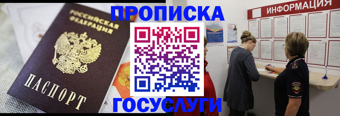 временная регистрация гарантия в Бронницах