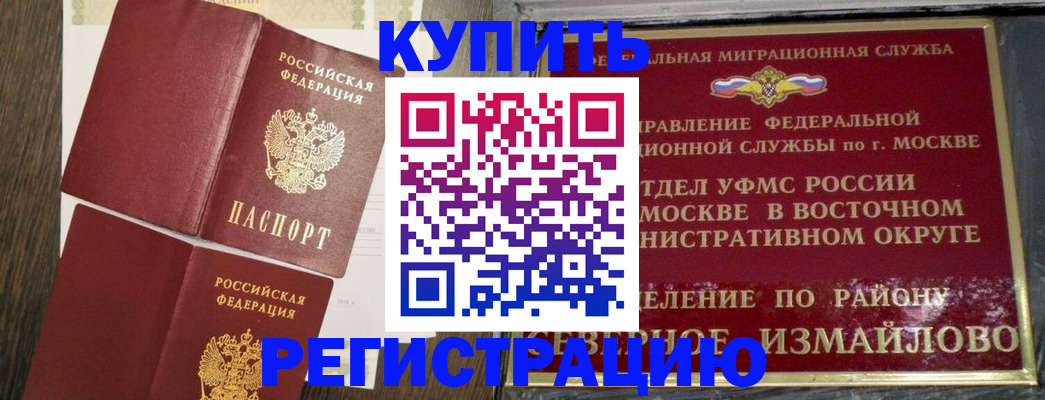 временная регистрация в Бронницах