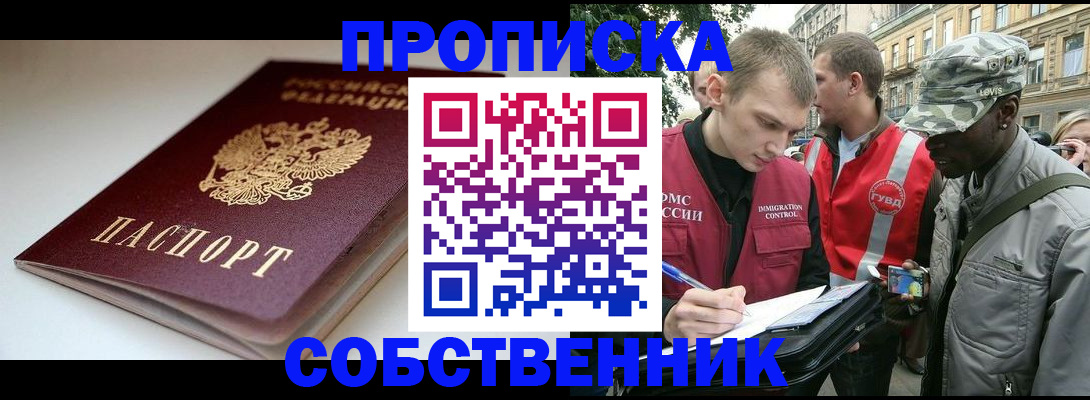 временная регистрация недорого в Бронницах